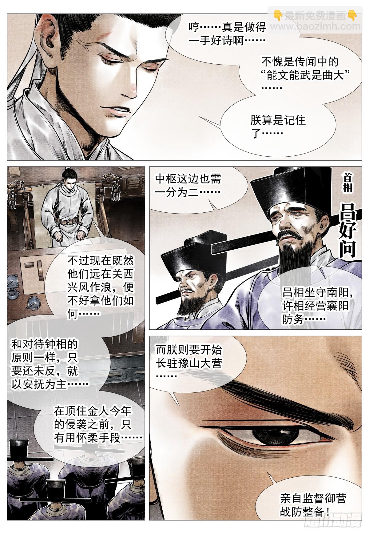 077 奸人祸国-第79话