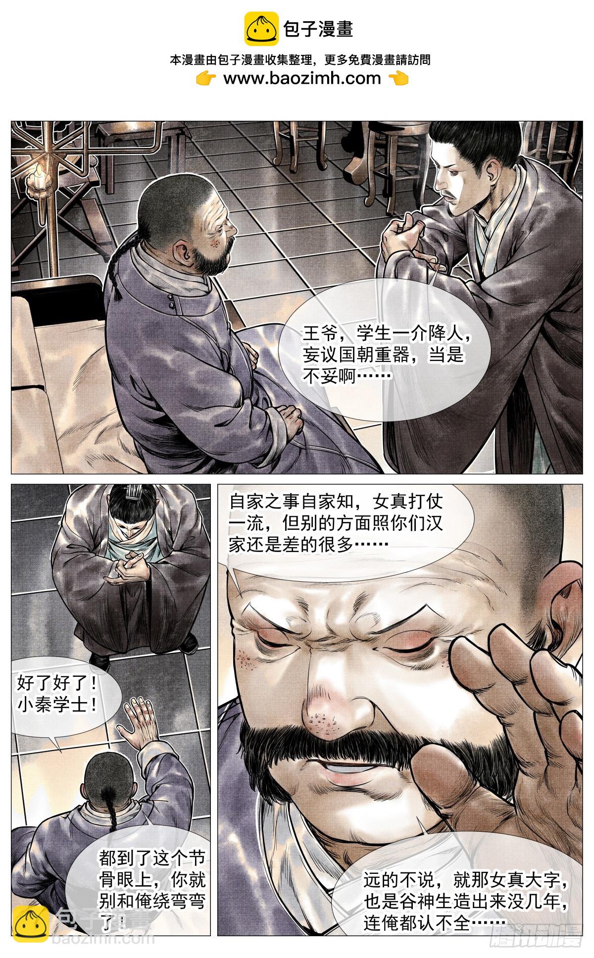 077 奸人祸国-第79话