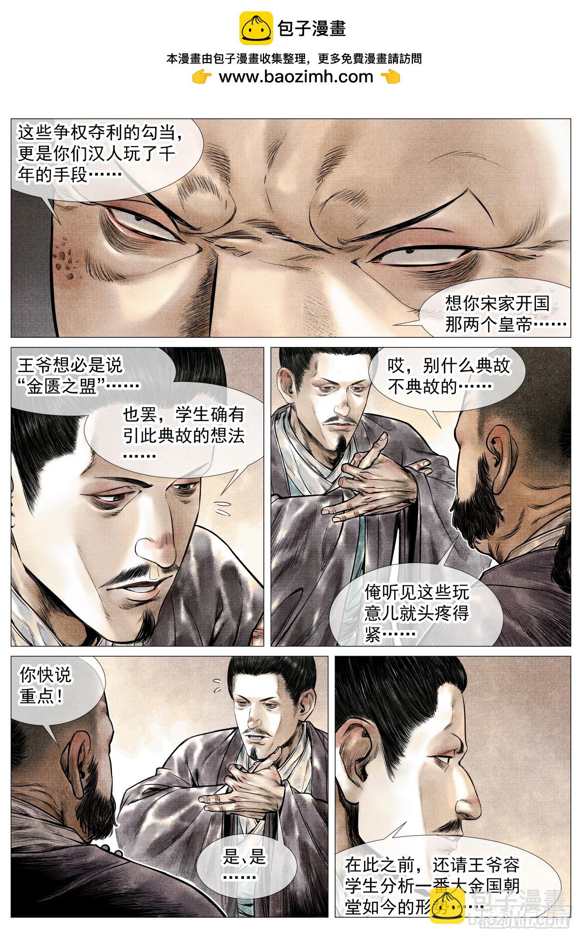 077 奸人祸国-第79话
