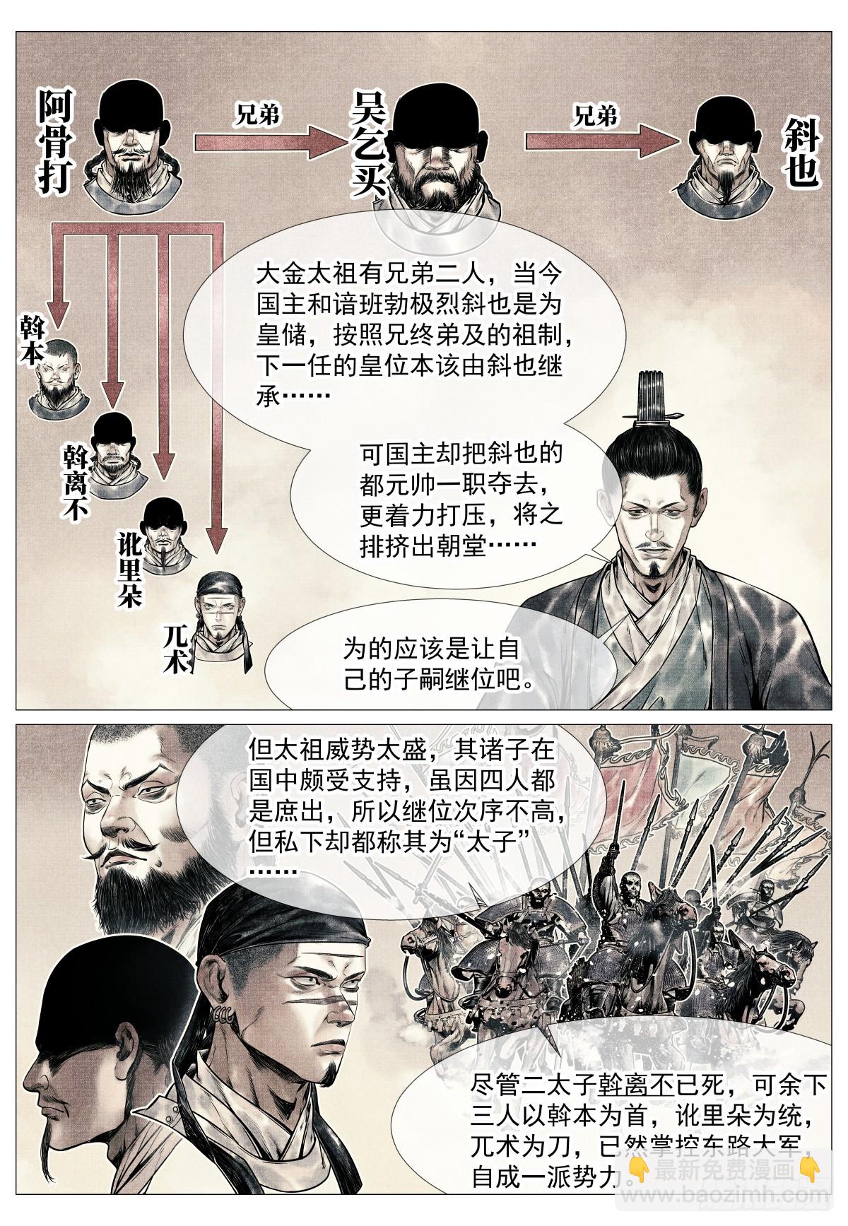 077 奸人祸国-第79话