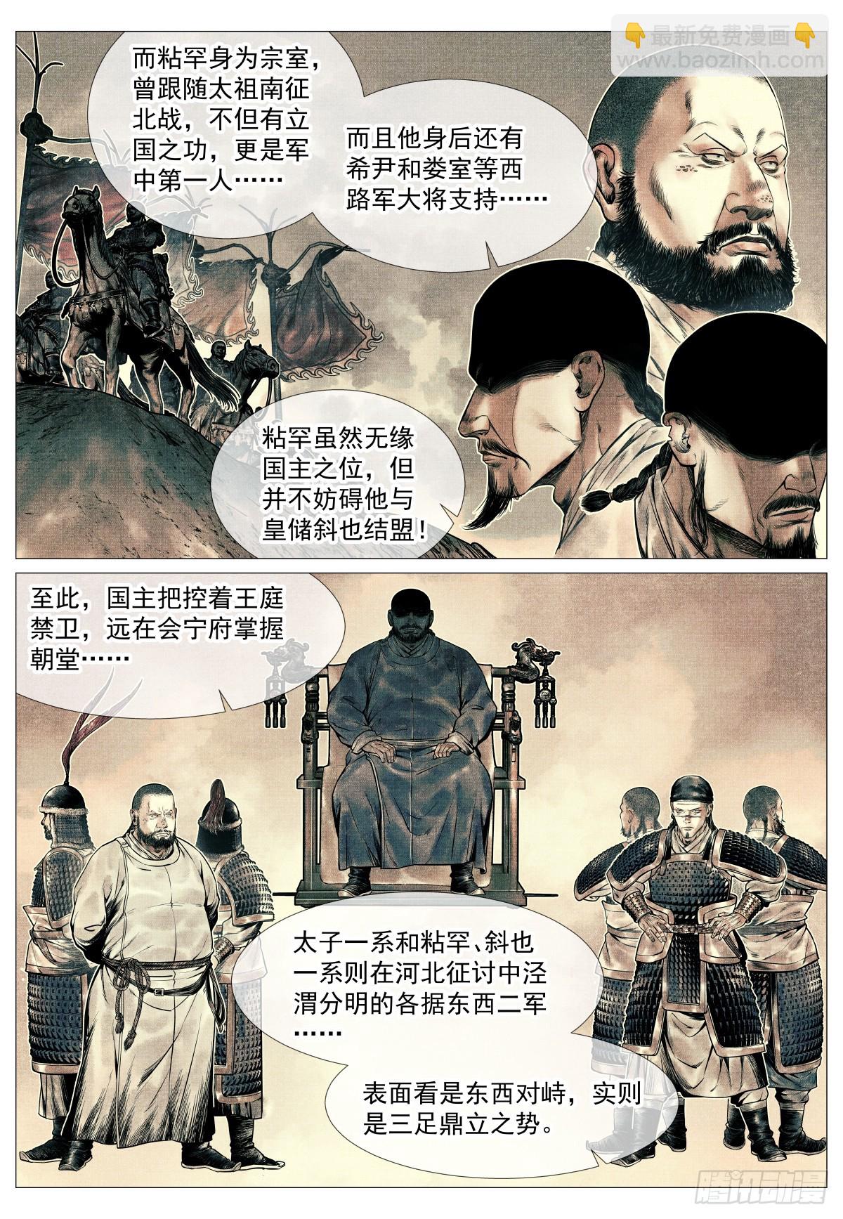 077 奸人祸国-第79话