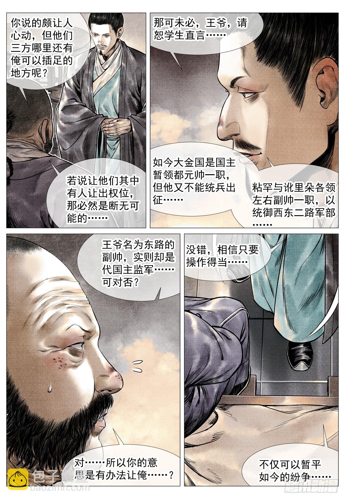 077 奸人祸国-第79话