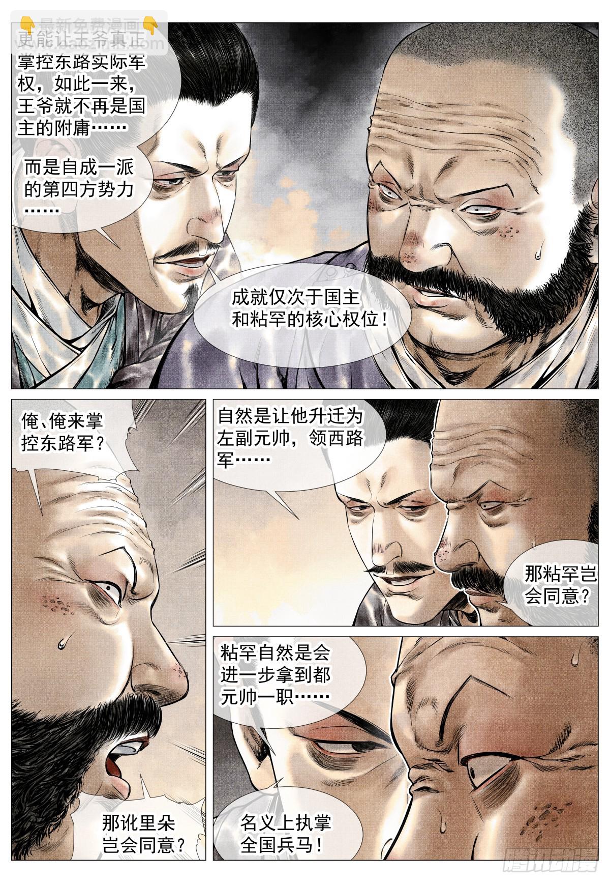 077 奸人祸国-第79话