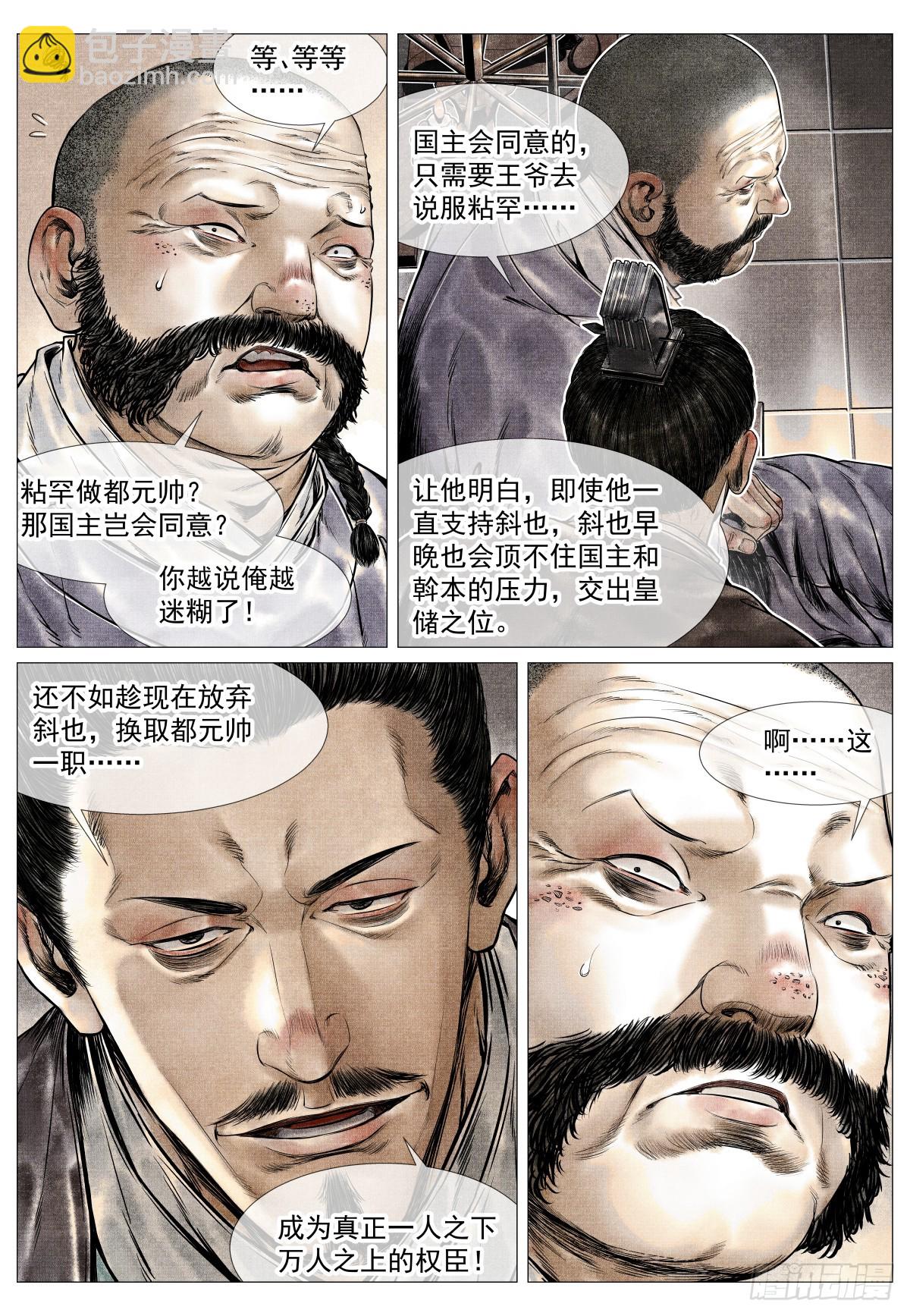 077 奸人祸国-第79话