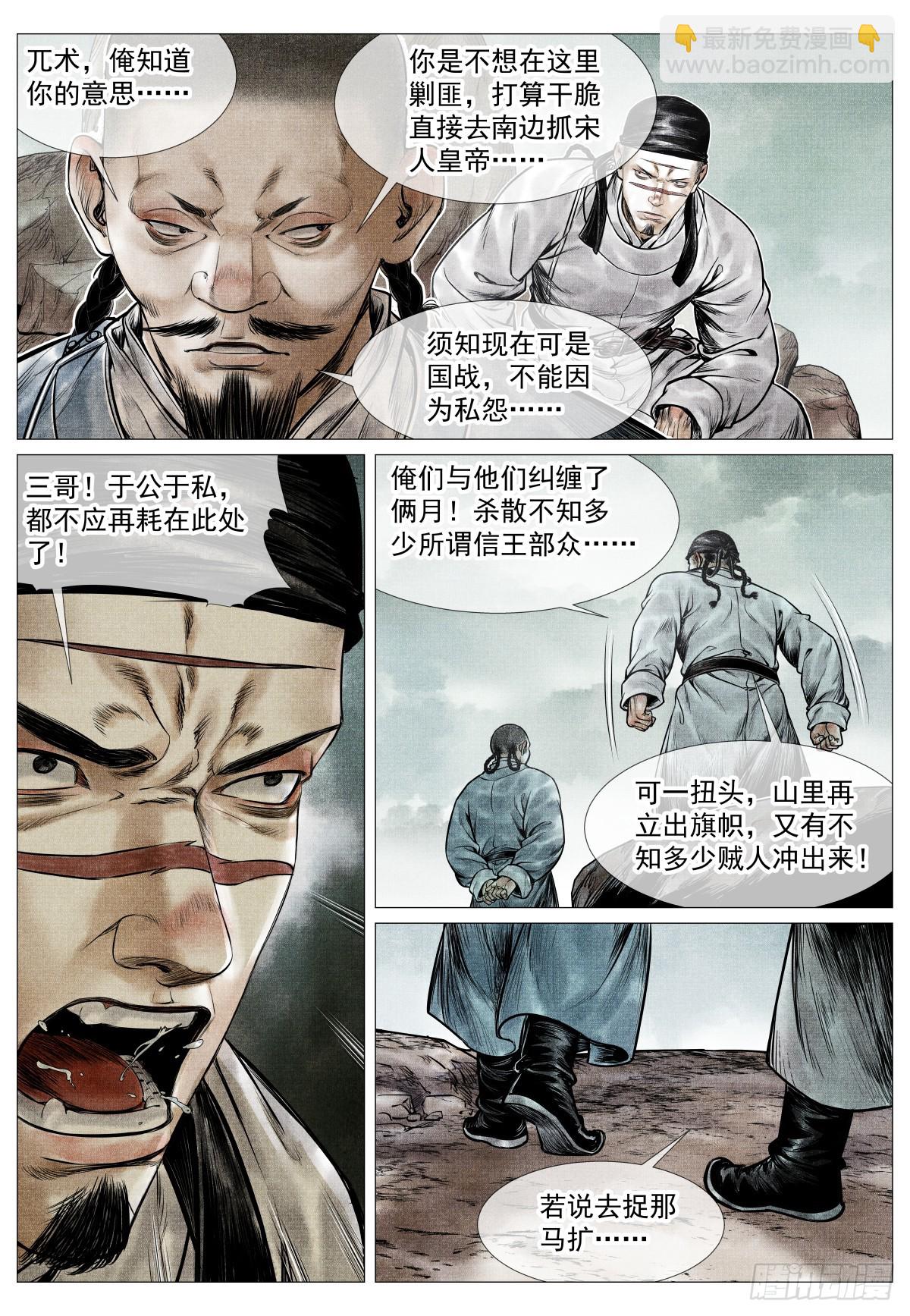 079 兀术的决意-第81话