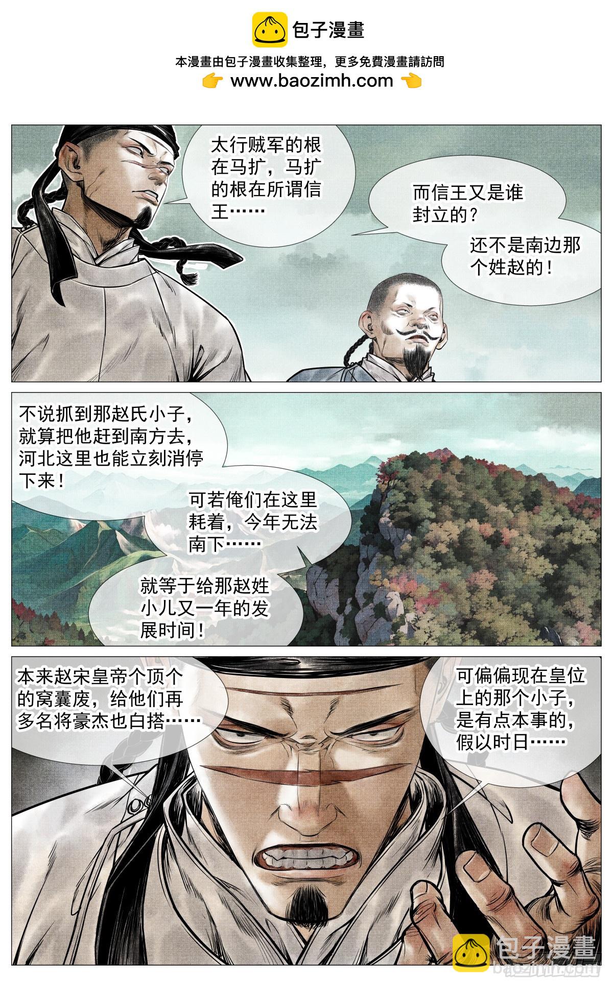 079 兀术的决意-第81话