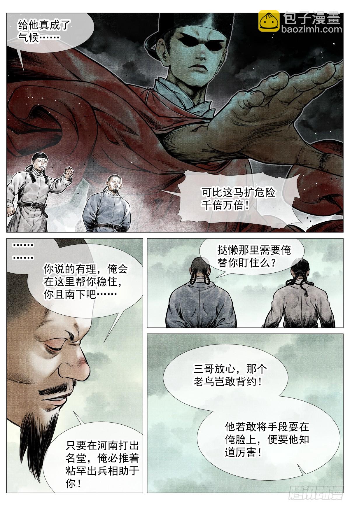 079 兀术的决意-第81话