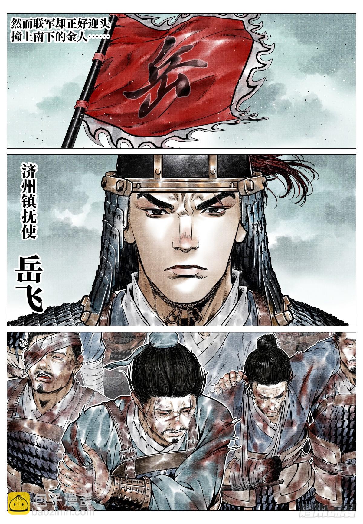 079 兀术的决意-第81话