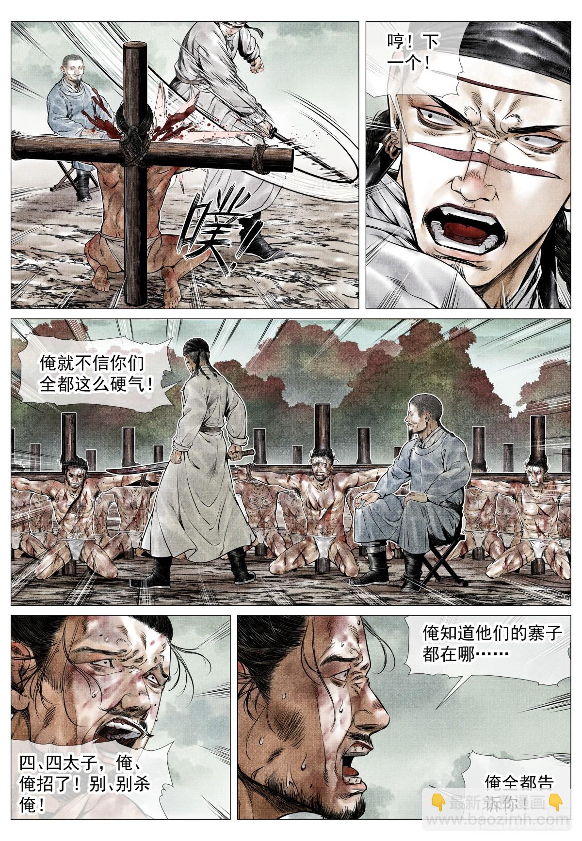 079 兀术的决意-第81话