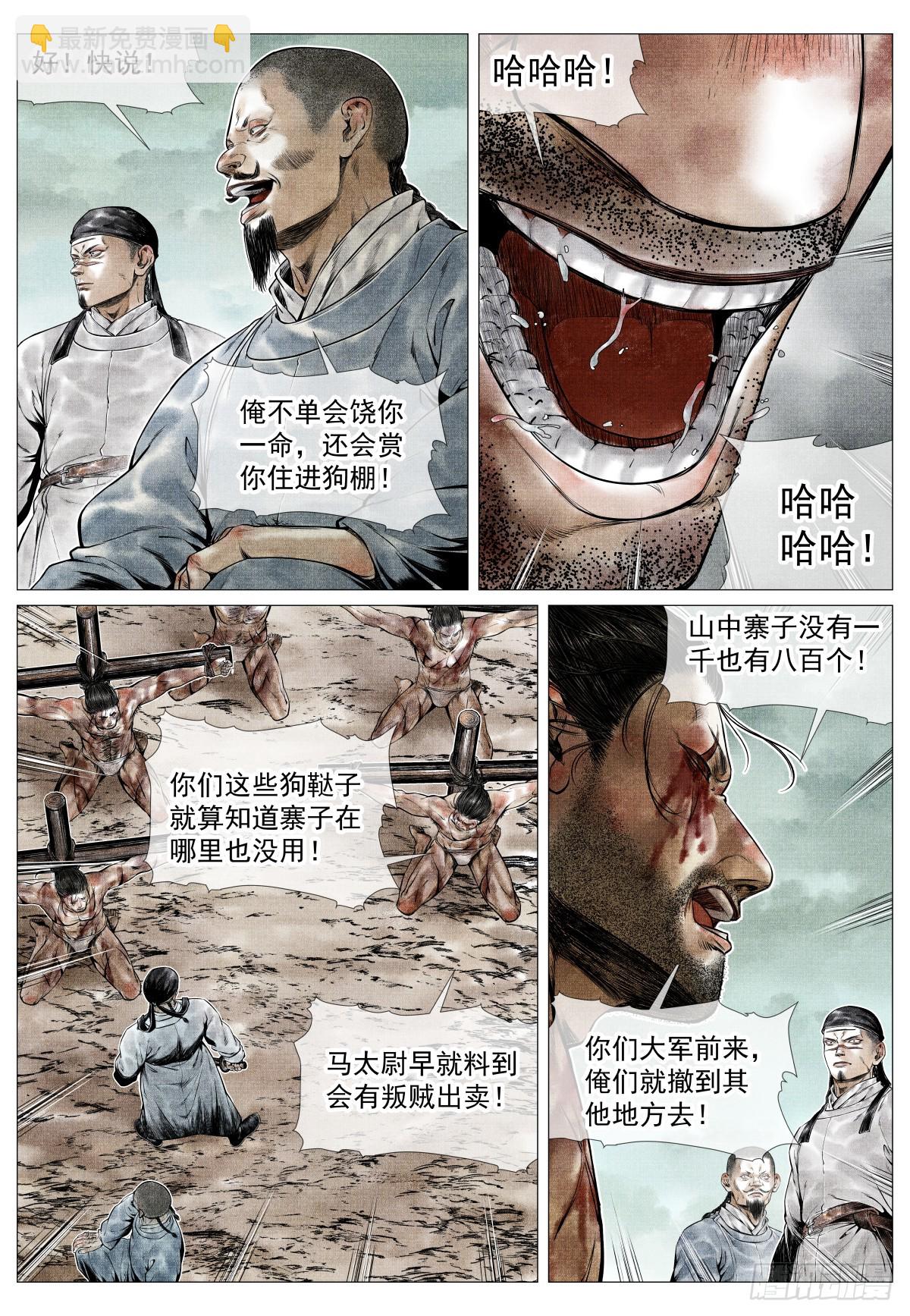 079 兀术的决意-第81话