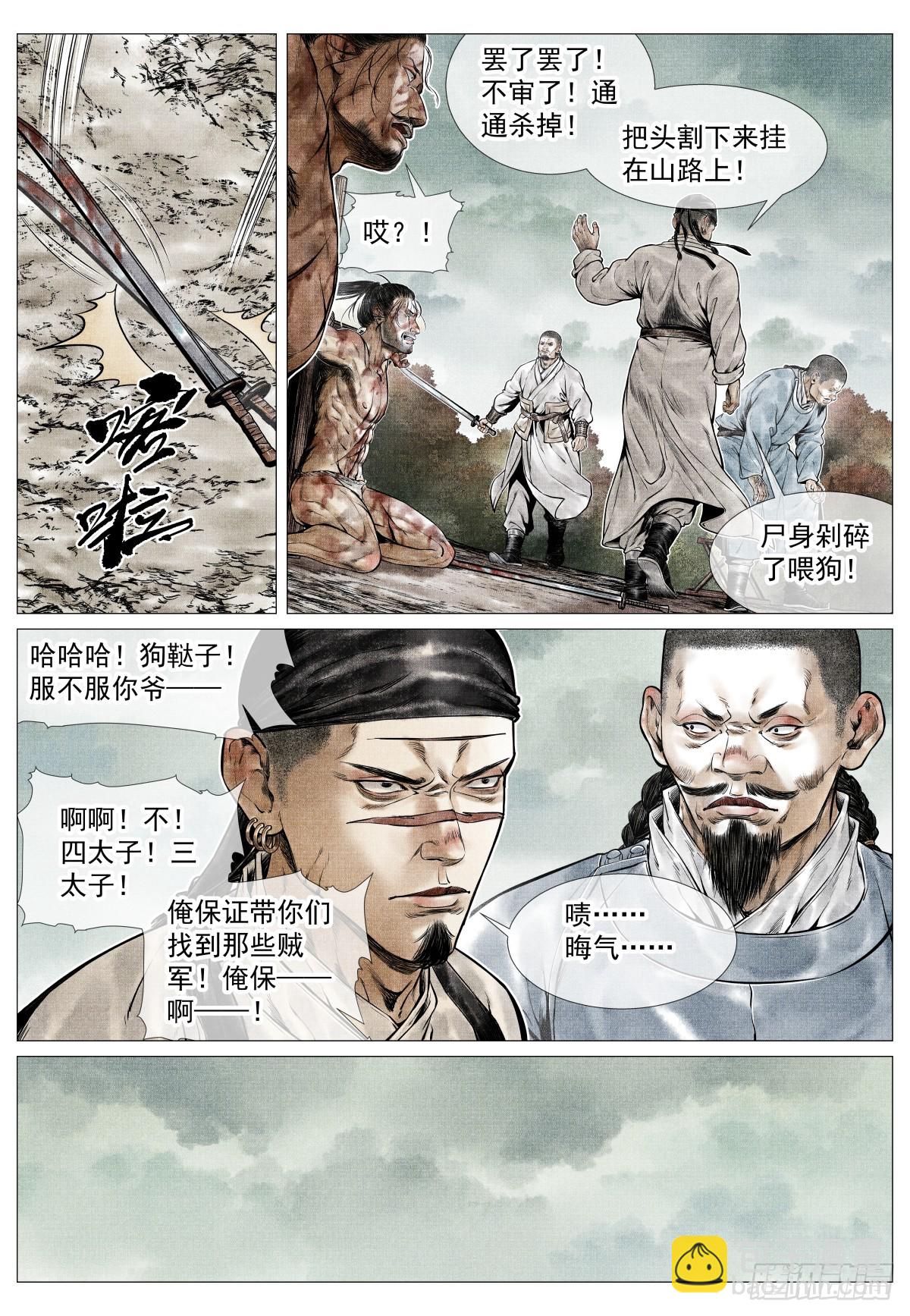 079 兀术的决意-第81话