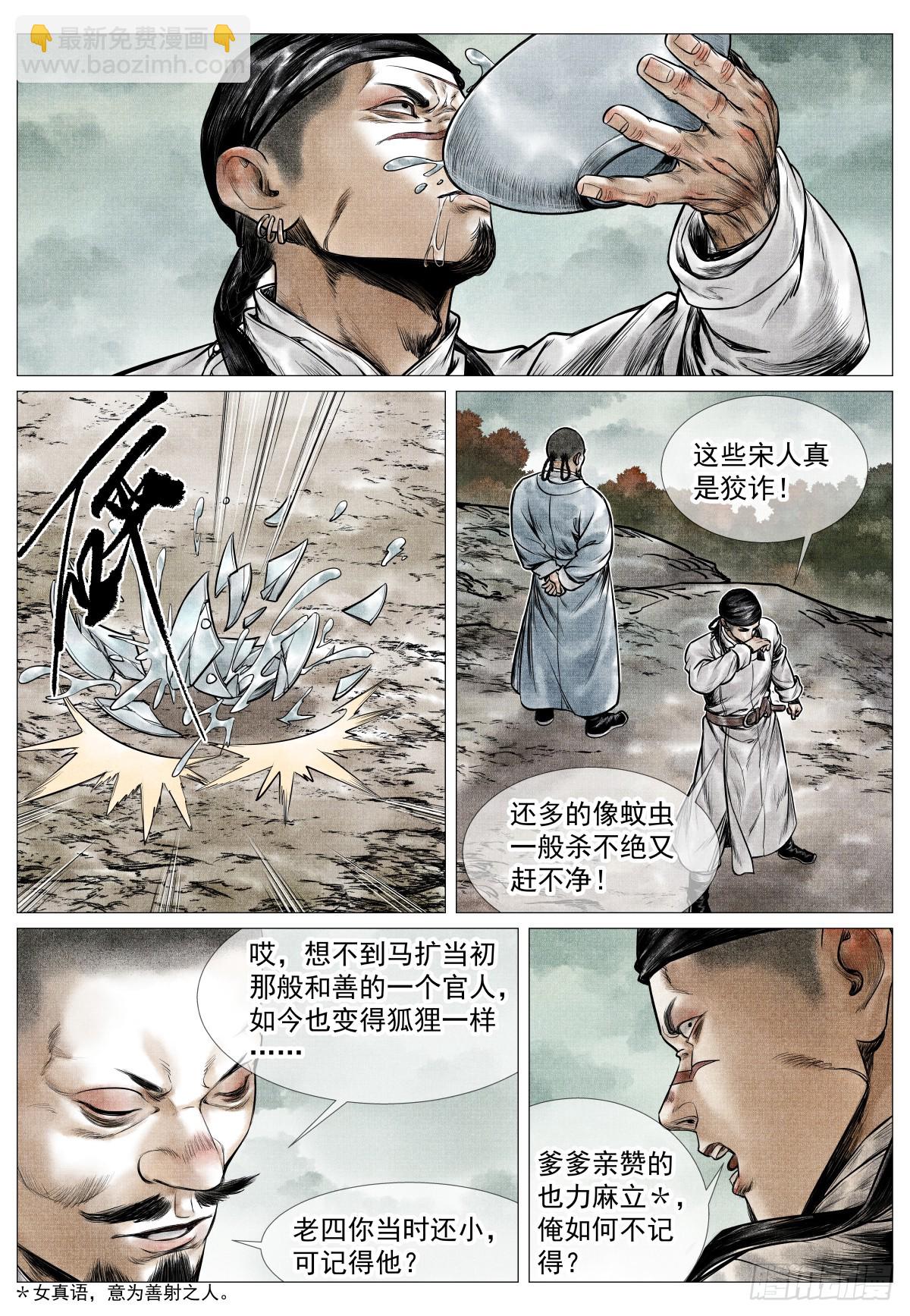 079 兀术的决意-第81话