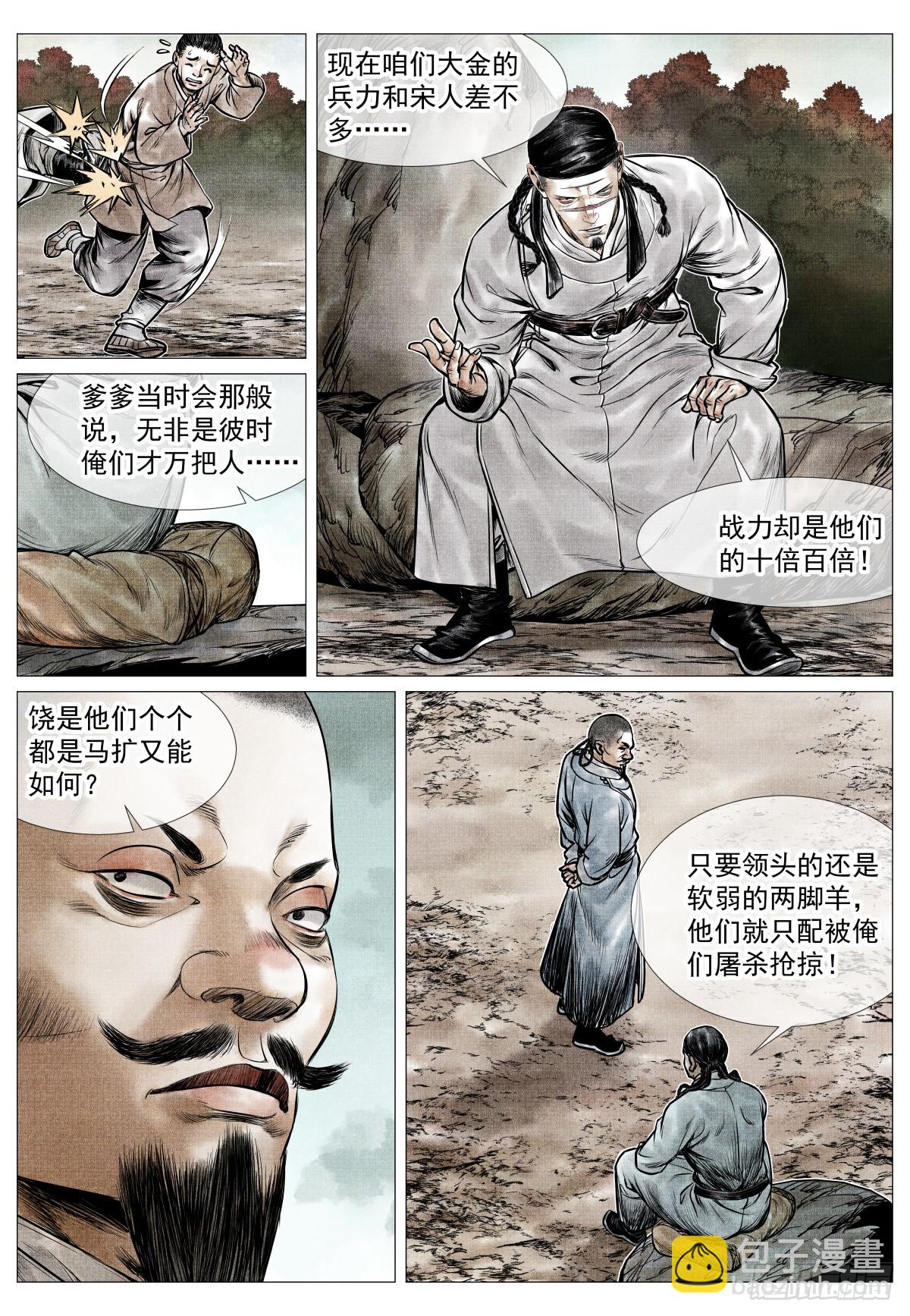 079 兀术的决意-第81话