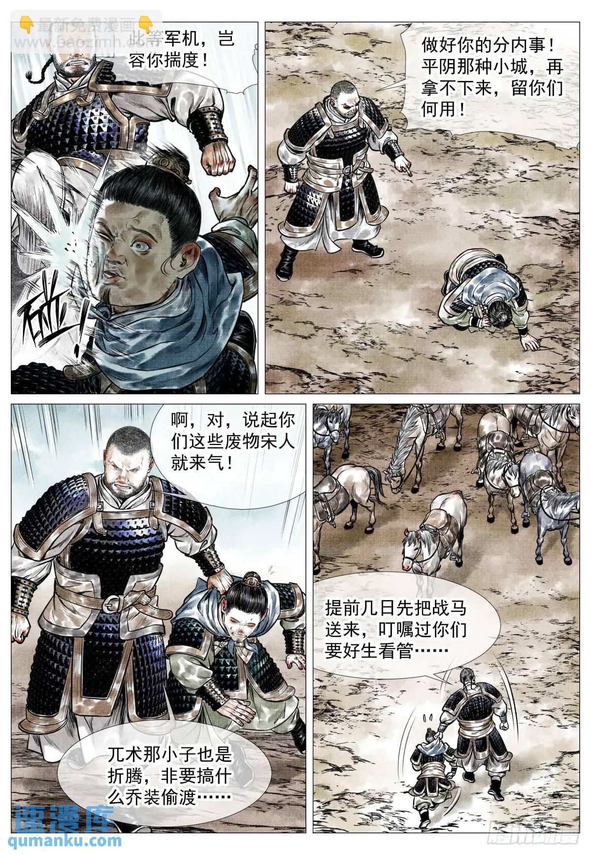 081 精细人李逵-第83话