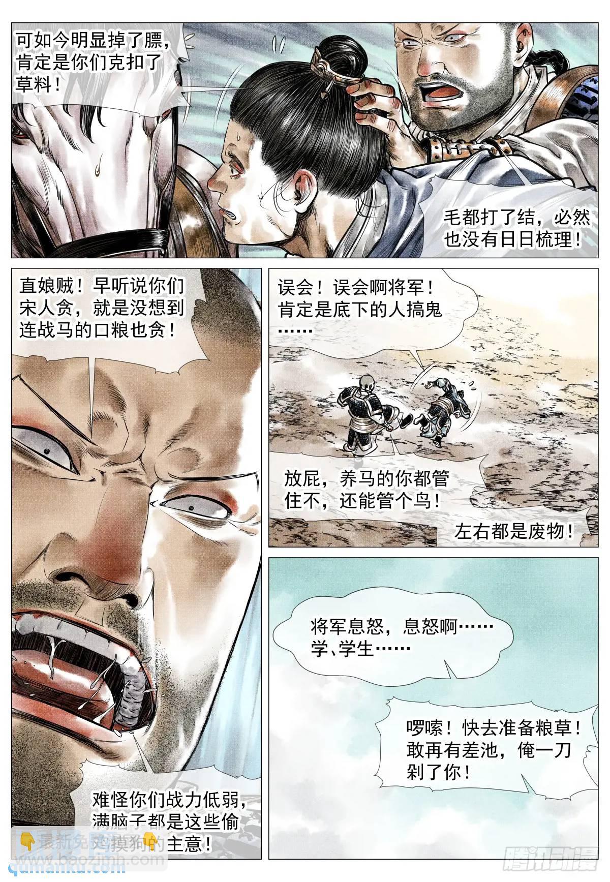 081 精细人李逵-第83话