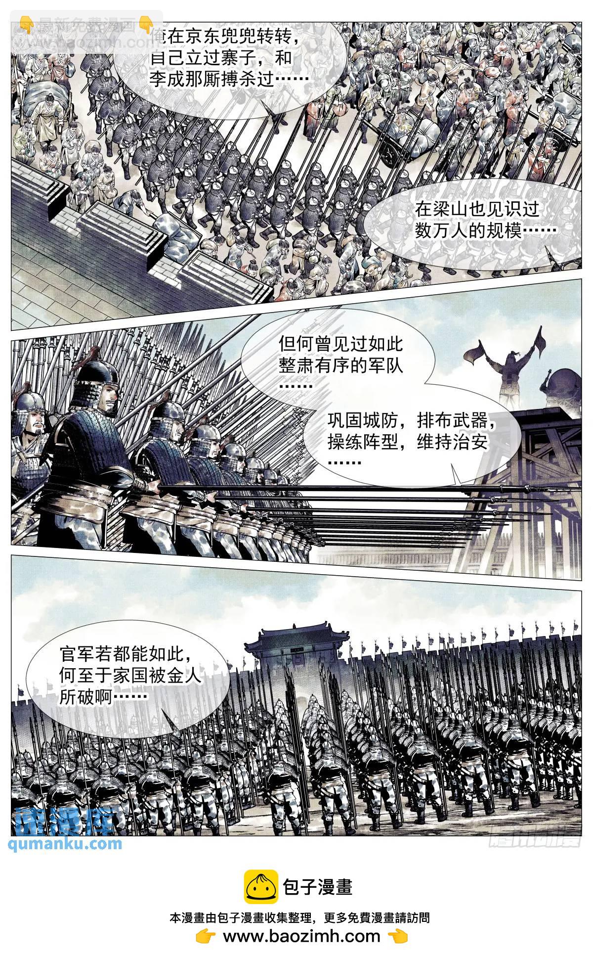 081 精细人李逵-第83话