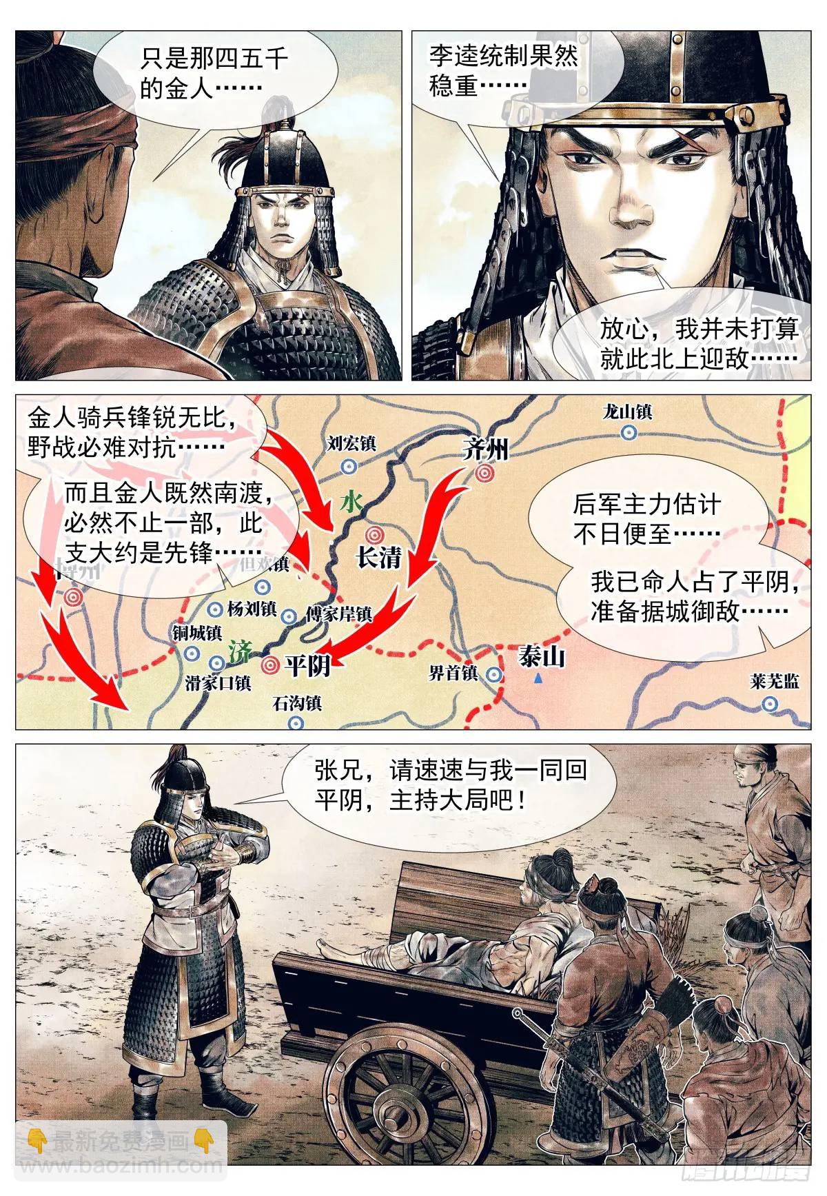 081 精细人李逵-第83话