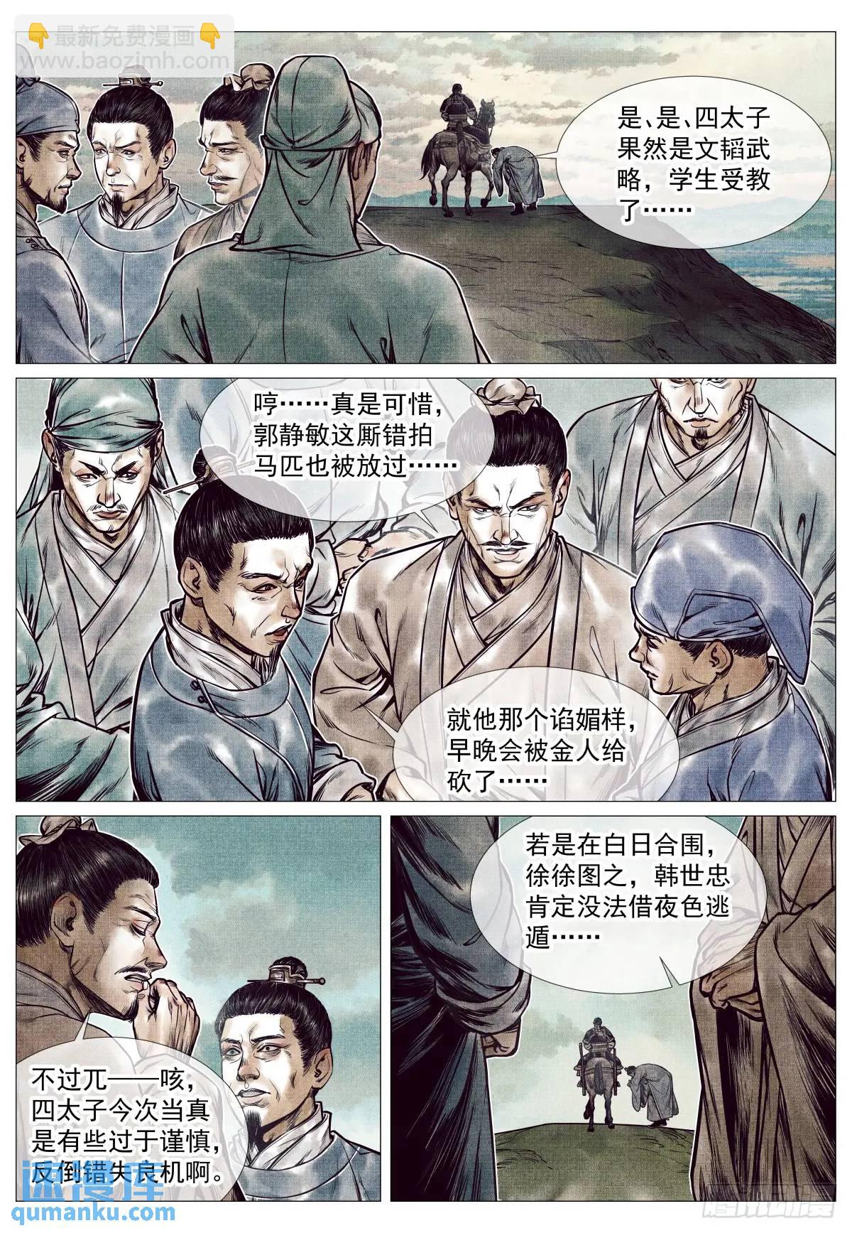 087 铸刀-第89话