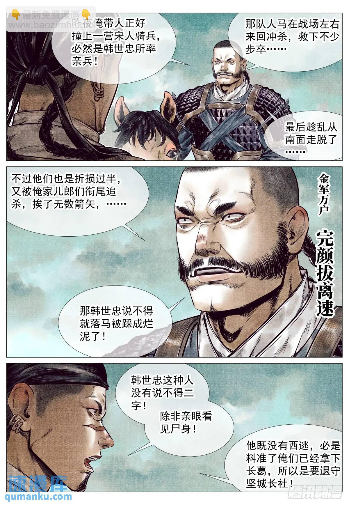 087 铸刀-第89话