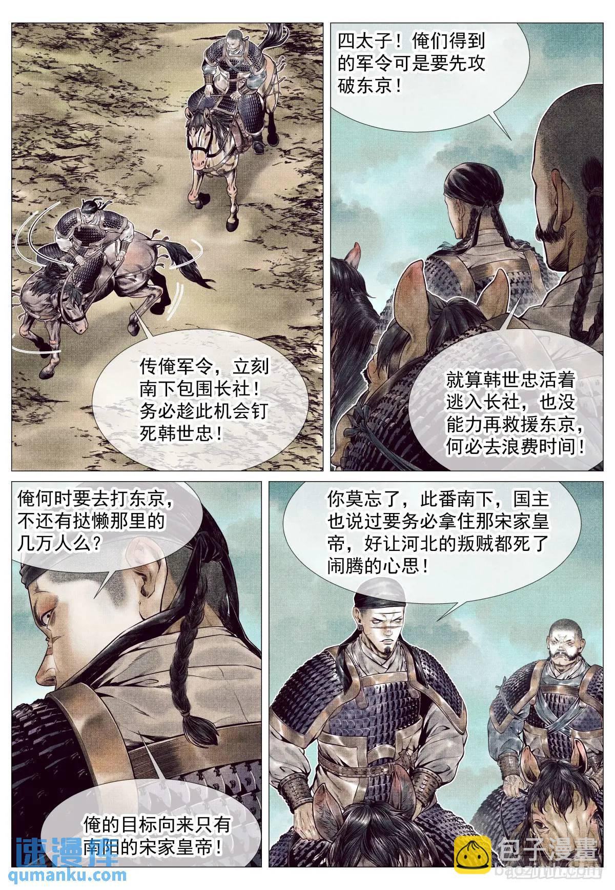 087 铸刀-第89话