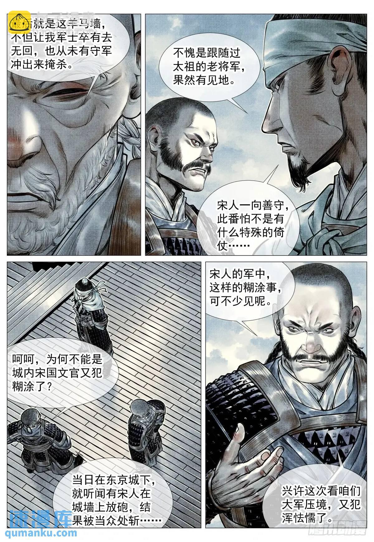 091 雕虫小技-第93话