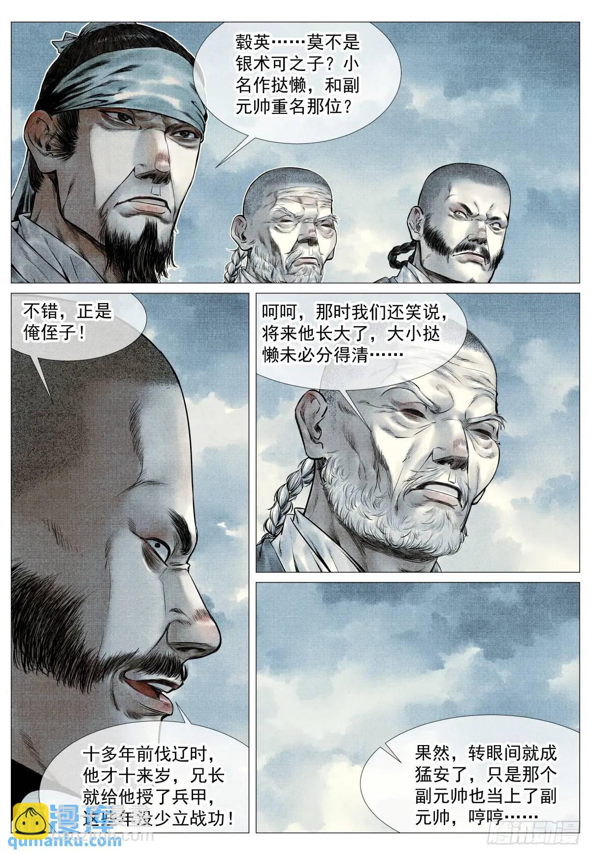 091 雕虫小技-第93话