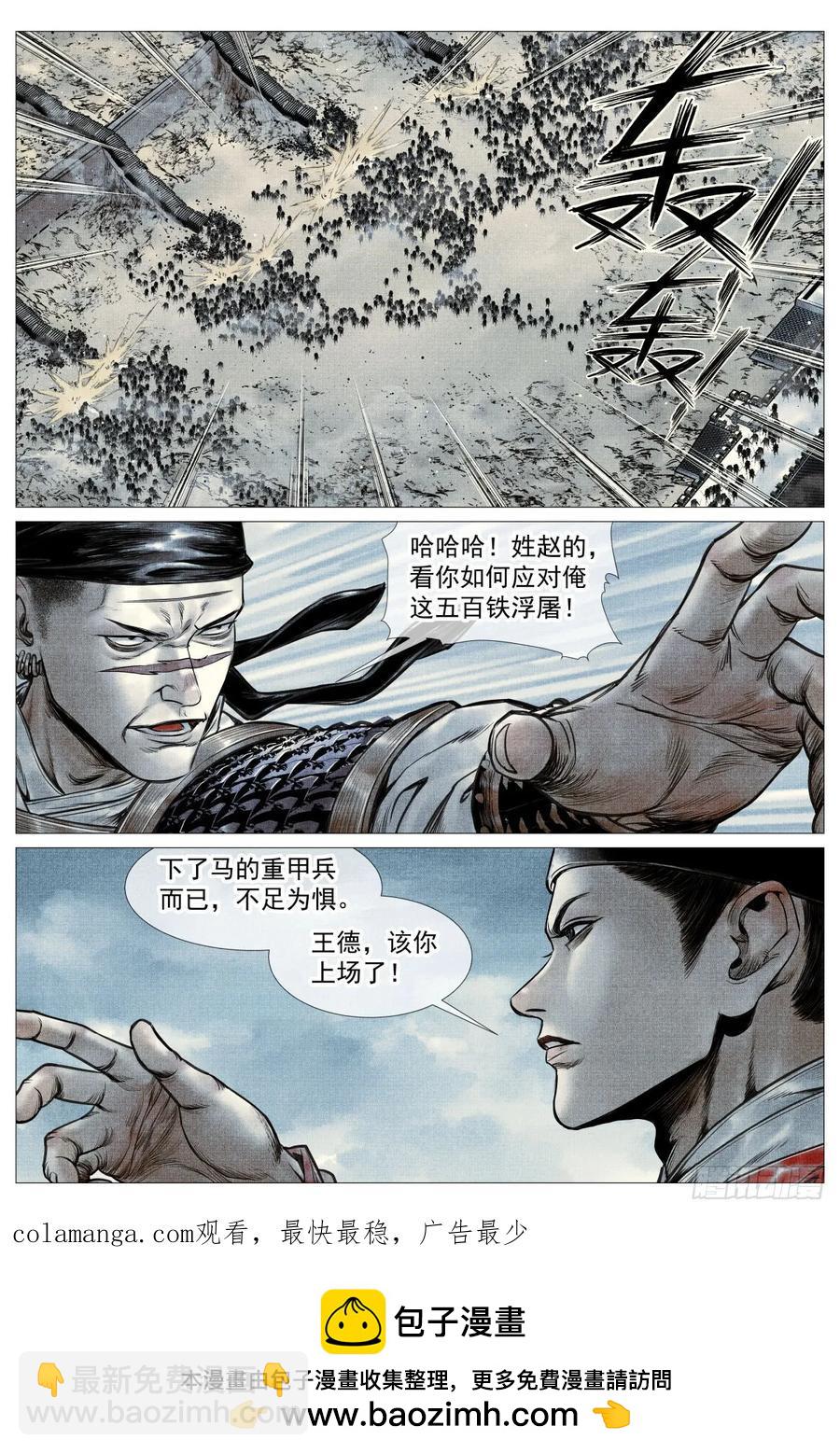 095 铁浮屠-第97话
