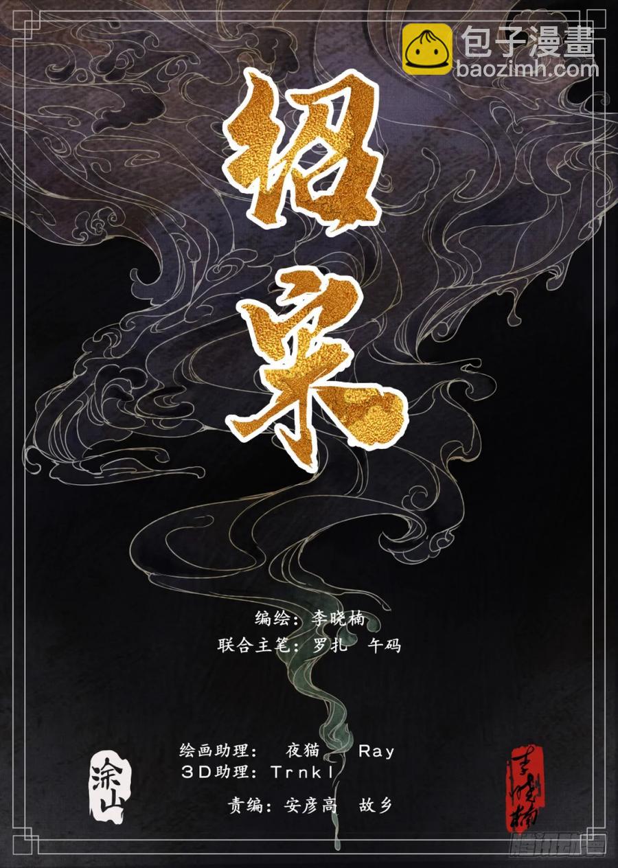 095 铁浮屠-第97话
