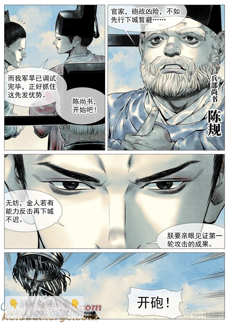 097 开砲-第99话