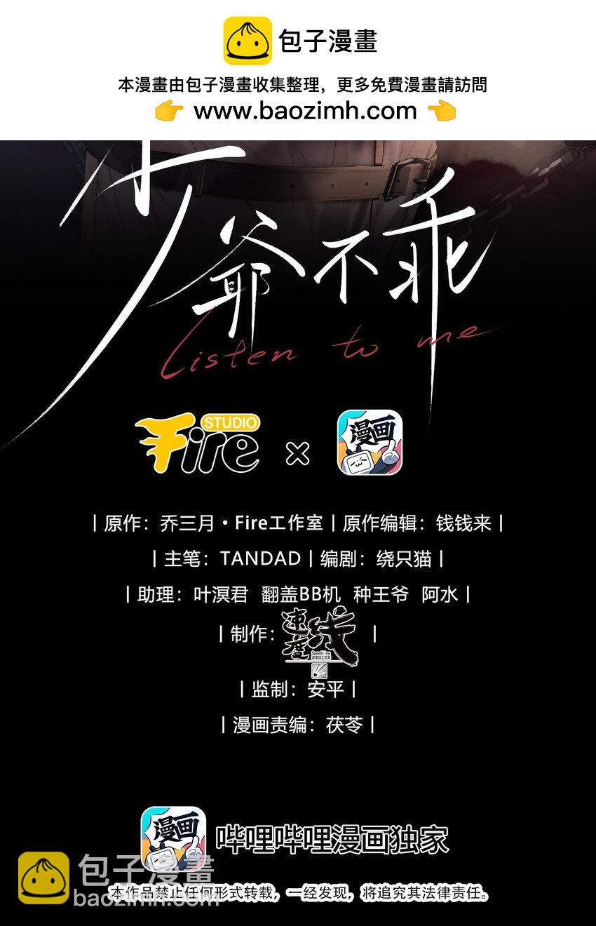 第13话 别想逃离我-第13话