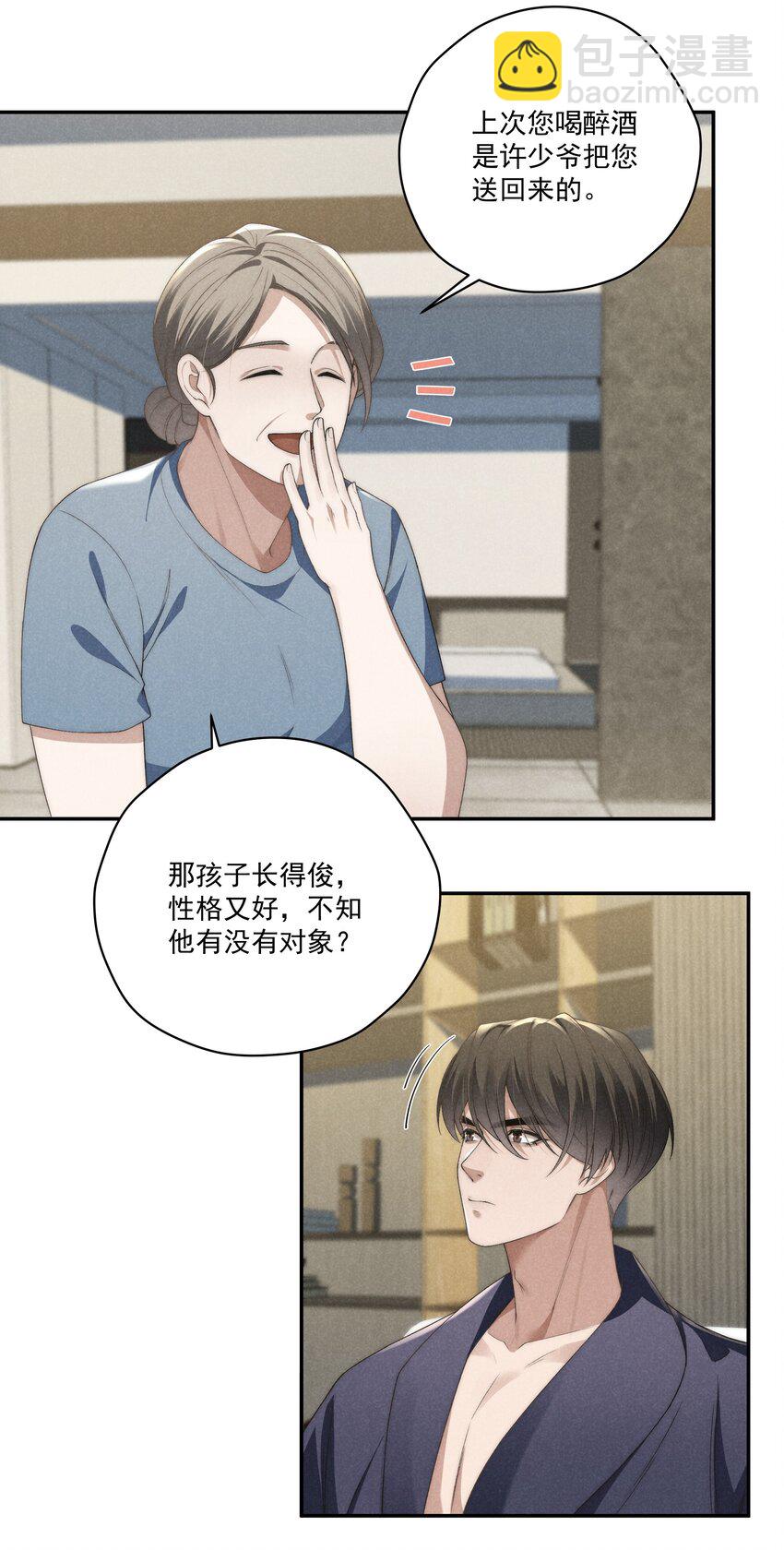 第17话 没有情趣的臭男人！-第17话
