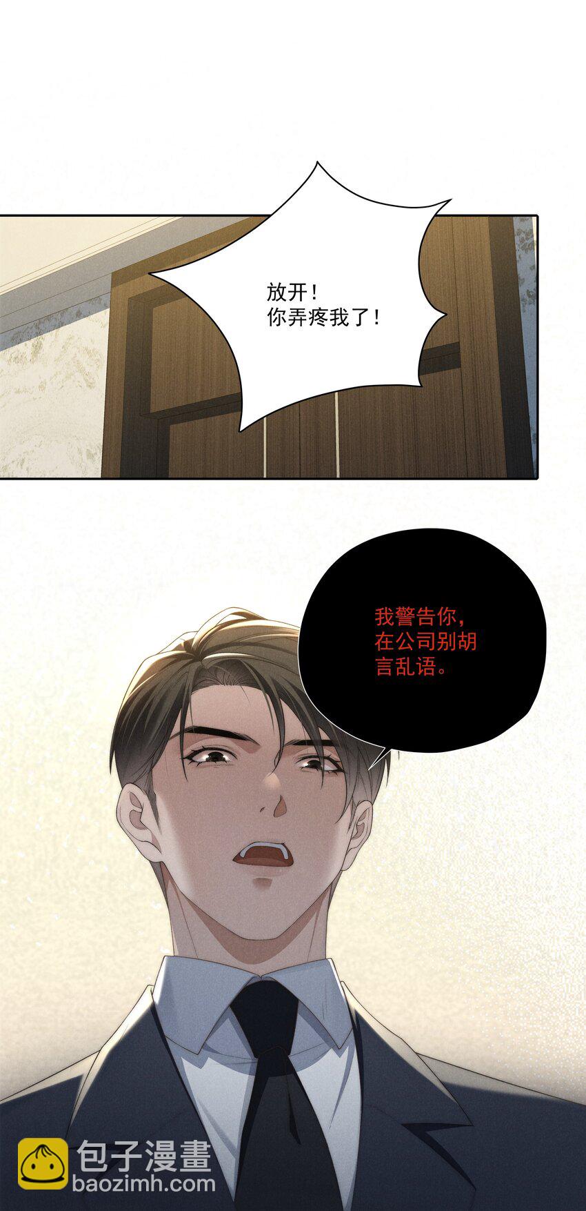 第19话 玩玩怎么还当真了？-第19话