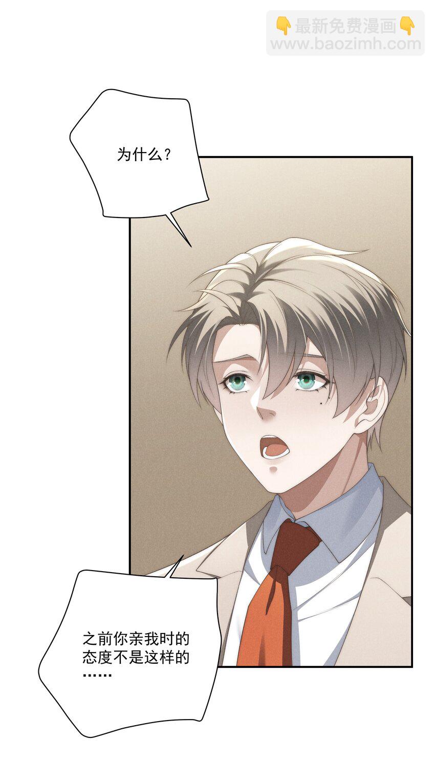 第19话 玩玩怎么还当真了？-第19话