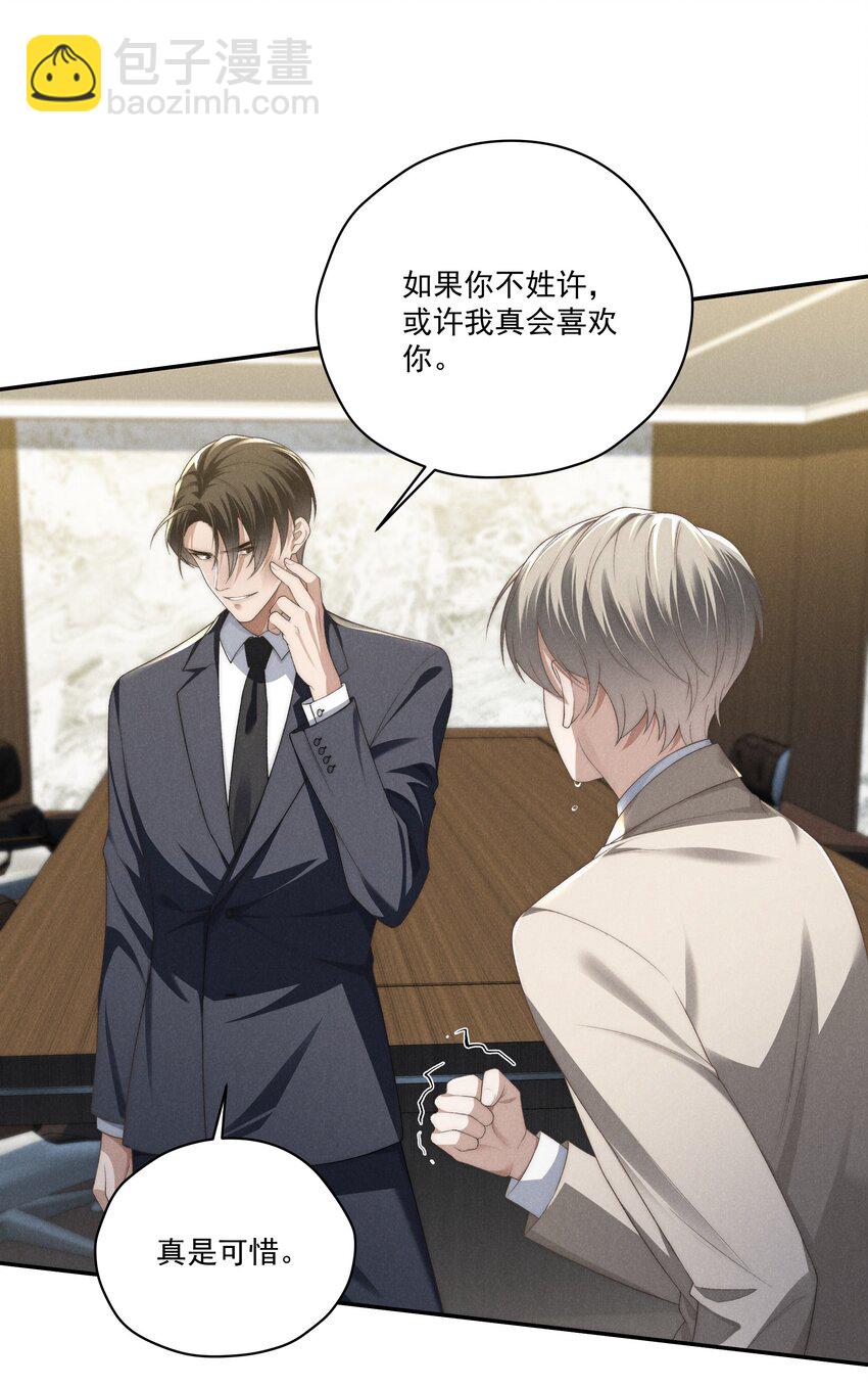 第19话 玩玩怎么还当真了？-第19话