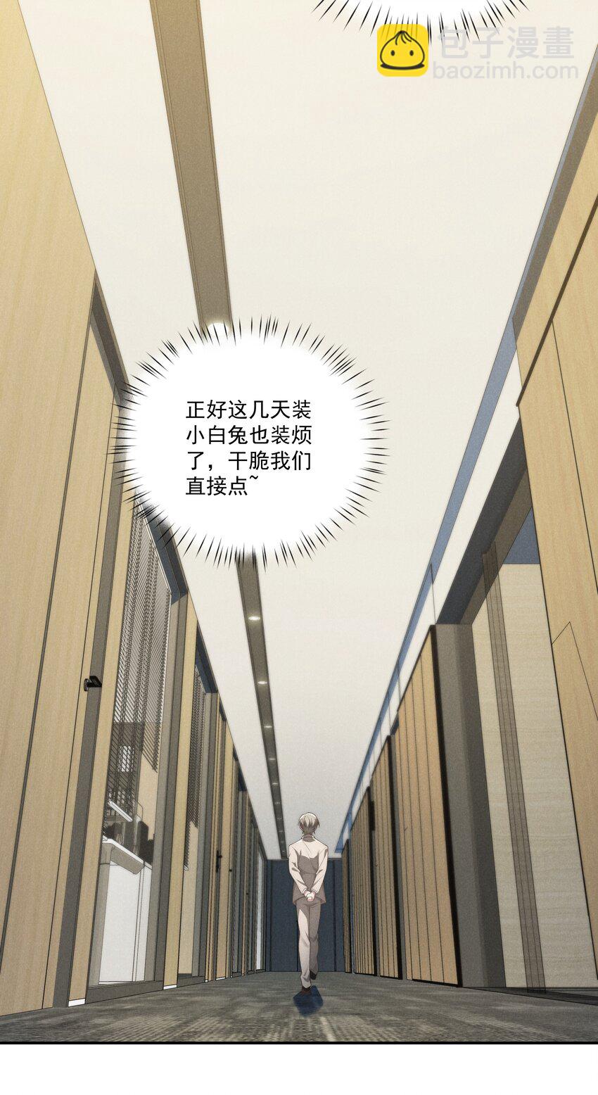 第19话 玩玩怎么还当真了？-第19话