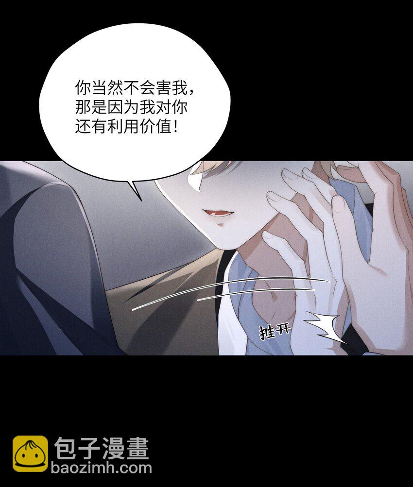 第22话 小爷我可很招男人喜欢！-第23话