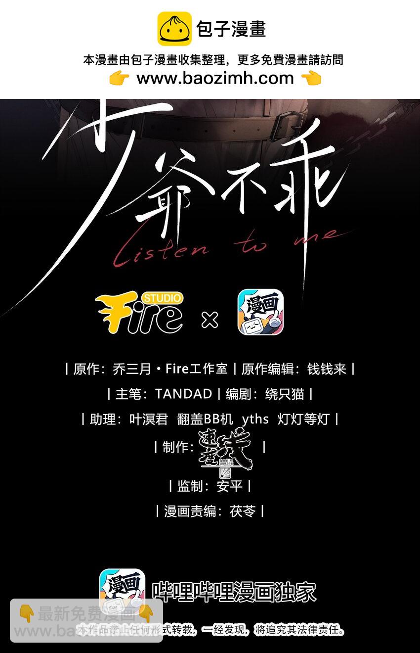第22话 小爷我可很招男人喜欢！-第23话
