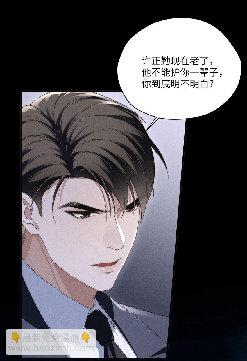 第22话 小爷我可很招男人喜欢！-第23话