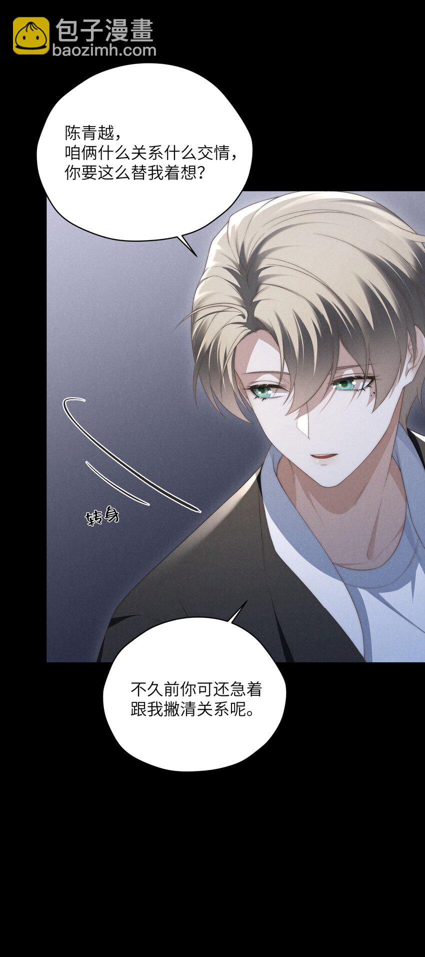 第22话 小爷我可很招男人喜欢！-第23话