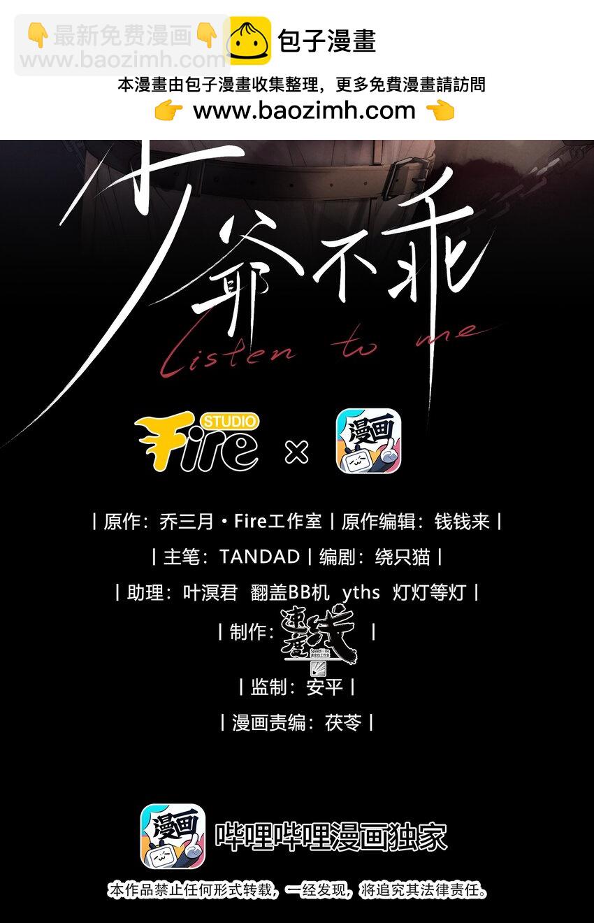 第30话 我很了解他的-第33话