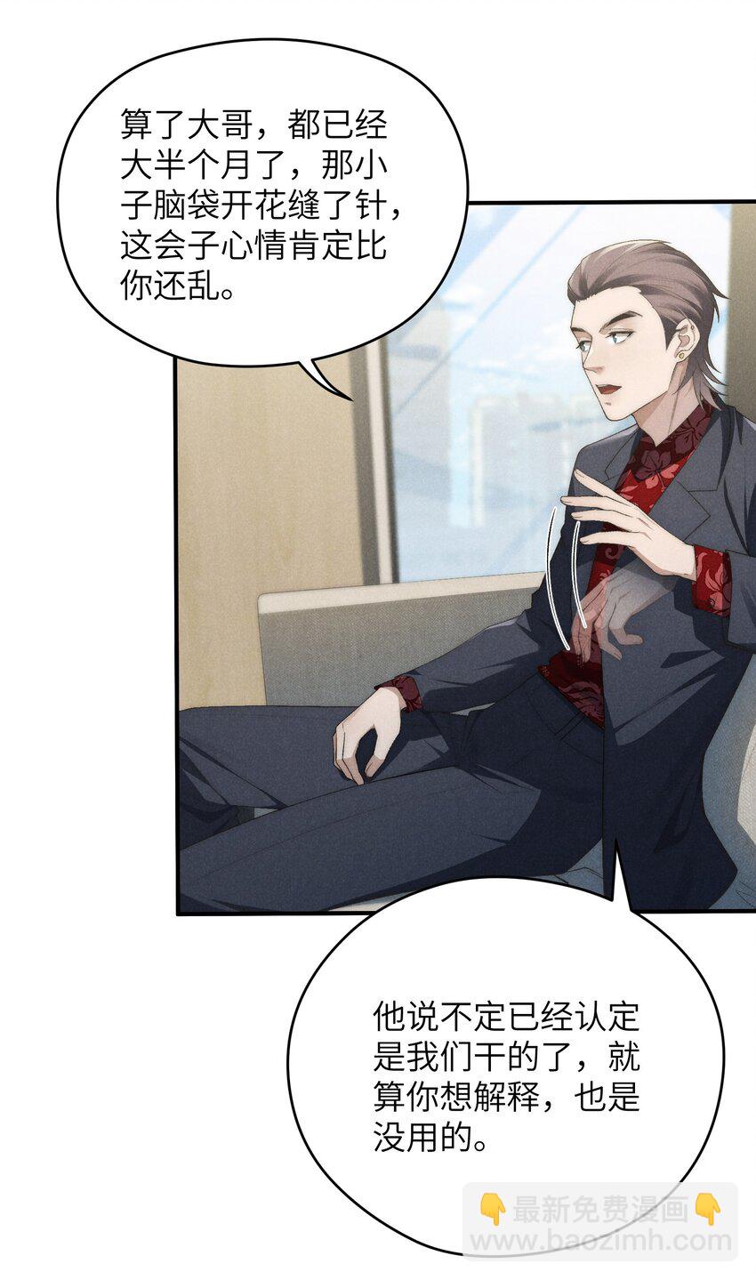 第31话 少爷，请你相信我！-第43话