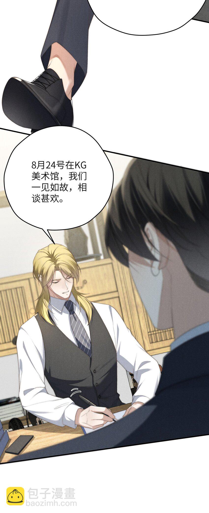 第35话 不过都是他的美人计-第37话
