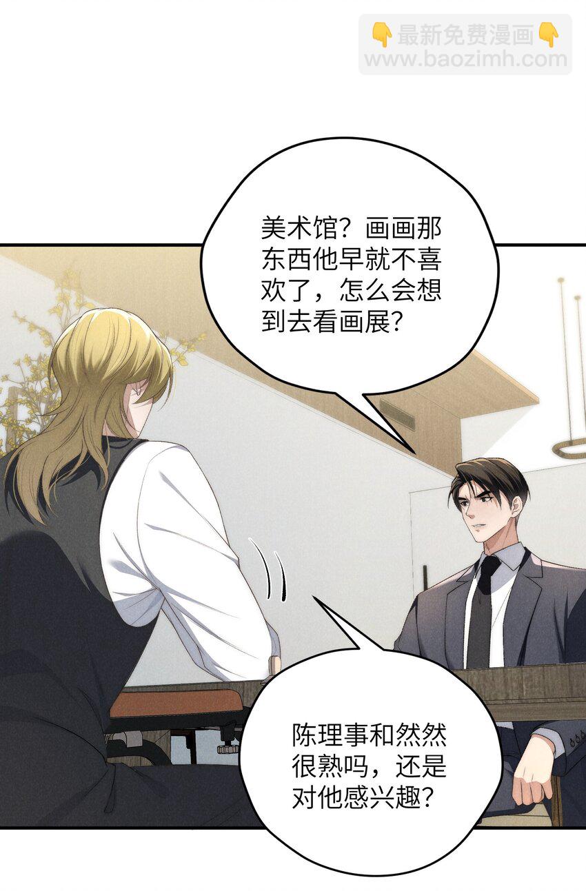 第35话 不过都是他的美人计-第37话