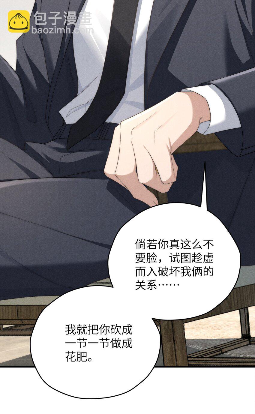 第35话 不过都是他的美人计-第37话