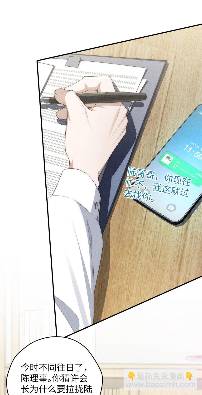 第35话 不过都是他的美人计-第37话