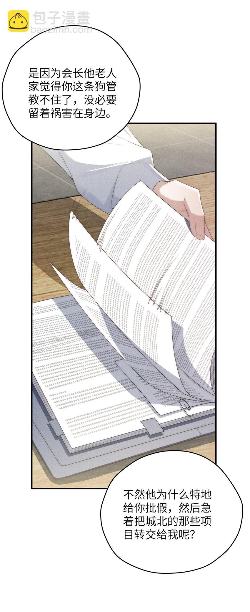 第35话 不过都是他的美人计-第37话