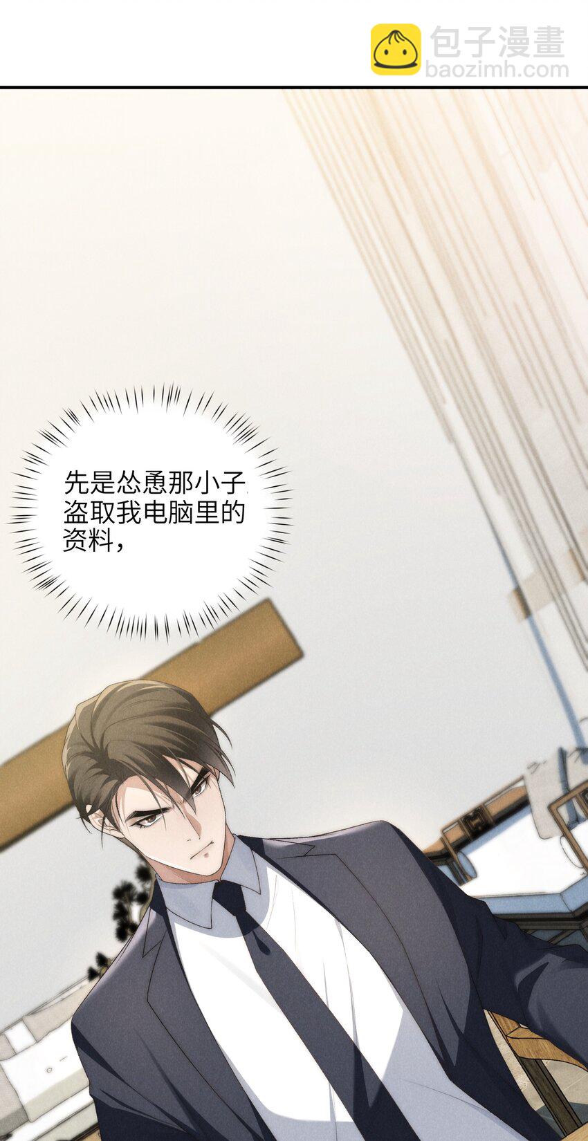 第35话 不过都是他的美人计-第37话