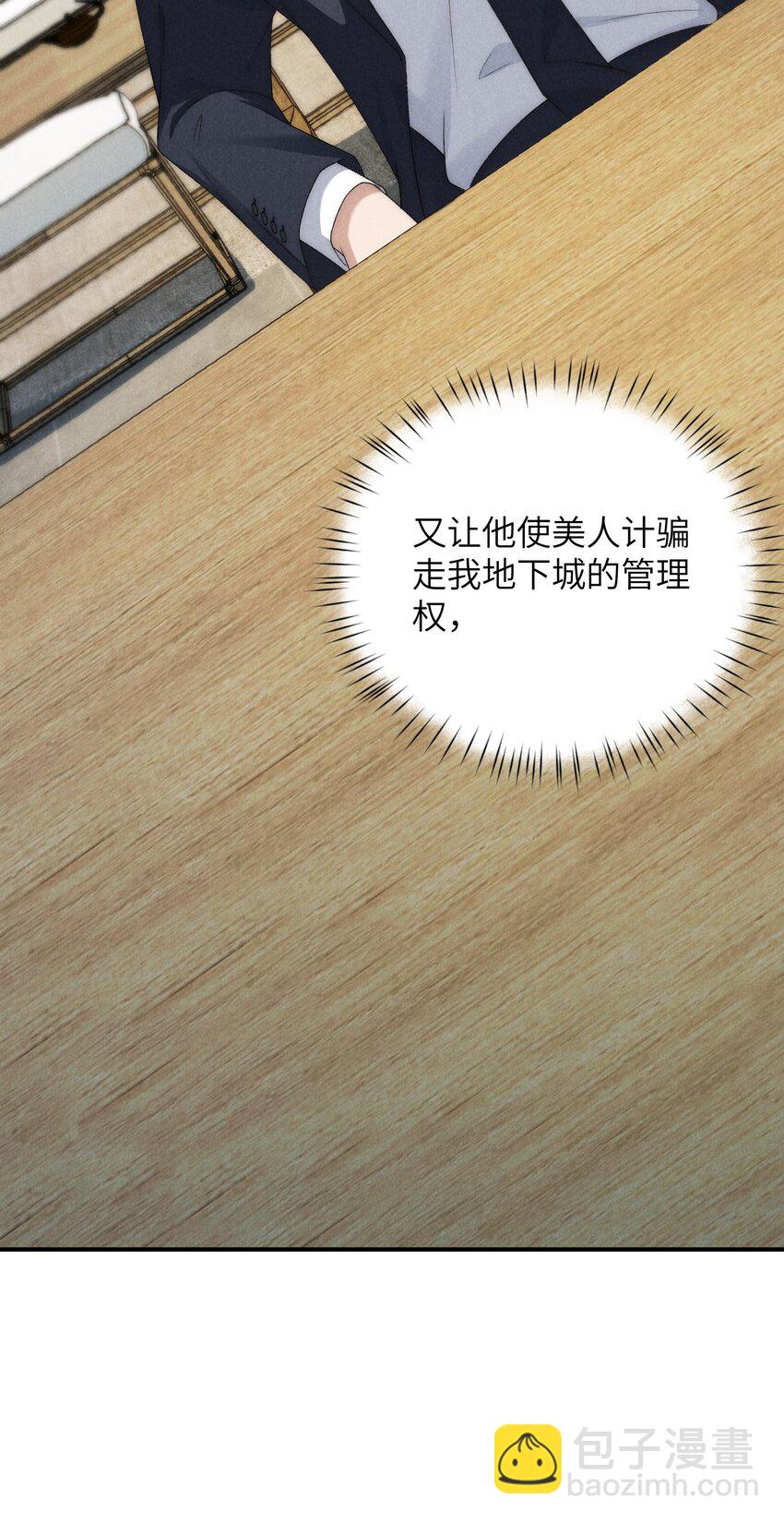 第35话 不过都是他的美人计-第37话