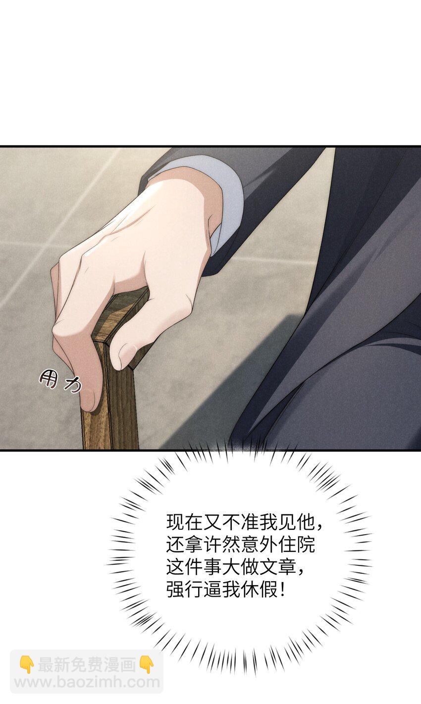 第35话 不过都是他的美人计-第37话