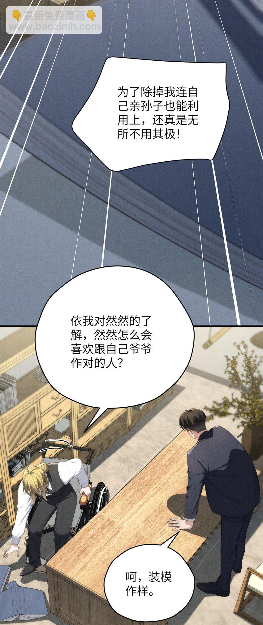 第35话 不过都是他的美人计-第37话